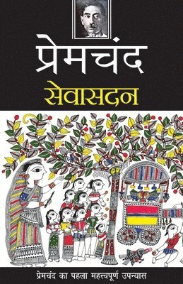 Premchand, Seva Sadan, Seva Sadan, - Seva Sadan, Häftad