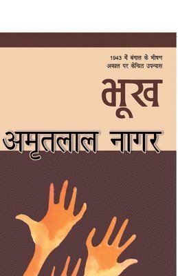 Amritlal Nagar - Bhookh, Häftad