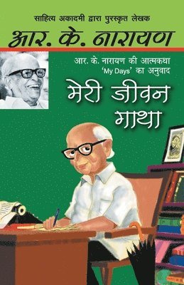 R.K. Narayan, R. K. Narayan - Meri Jeewan Gatha, Häftad