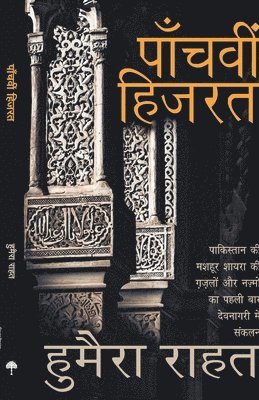 bokomslag Panchavi Hijarat