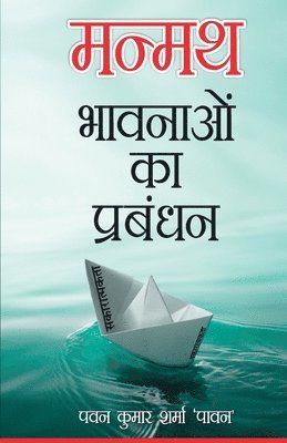 Pawan Kumar Sharma, Pavan Kumar Sharma - Manmath Bhavnaon Ka Prabandhan, Häftad