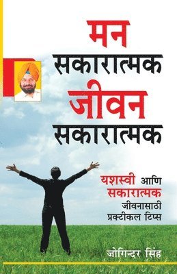Joginder Singh - Mind Positive Life Positive in Marathi (मन सकारात्मक जीवन सकारात्मक), Häftad
