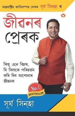 Jeevan Ke Prerak (&#2460;&#2496;&#2545;&#2472;&#2544; &#2474;&#2509;&#2544;&#2503;&#2544;&#2453;) 1