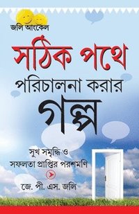 bokomslag Kahaniyan Jo Raah Dikhaye in Bengali