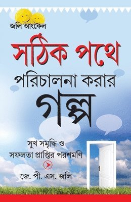 Kahaniyan Jo Raah Dikhaye in Bengali 1
