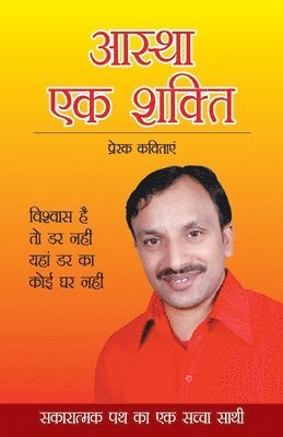 bokomslag Astha Ek Shakti (????? - ?? ?????)