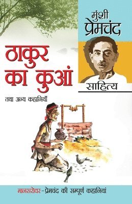 Thakur Ka Kuan Tatha Anya Kahaniyan (&#2336;&#2366;&#2325;&#2369;&#2352; &#2325;&#2366; &#2325;&#2369;&#2310;&#2306; &#2340;&#2341;&#2366; &#2309;&#2344;&#2381;&#2351; 1