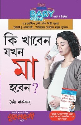 Kya Khayen Jab Maa Bane in Bengali ( - ) 1