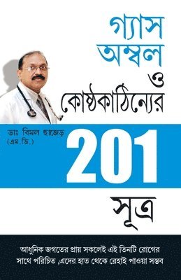 bokomslag 201 Tips For Gas Or Acidity in Bengali (&#2455;&#2509;&#2479;&#2494;&#2488; &#2437;&#2478;&#2509;&#2476;&#2482; &#2451; &#2453;&#2507;&#2487;&#2509;&#