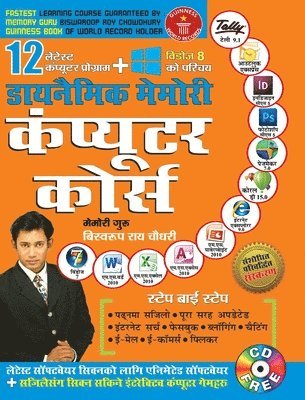 Chowdhury, Biswaroop Roy, Dr. Chowdhury - Dynamic Memory Computer Course in Nepali (डायनैमिक मैमरी कंप्यूटर कोर्स), Häftad