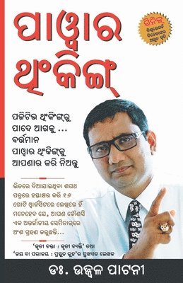 Ujjawal Patni - Power Thinking (ପାୱାର ଅଂକିଙ୍ଗ), Häftad