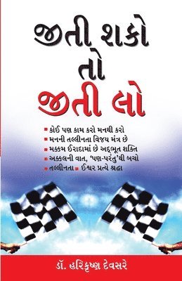 bokomslag Jeet Sako to Jeet Lo in Gujarati (???? ??? ?? ???? ??)