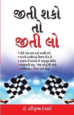 bokomslag Jeet Sako to Jeet Lo in Gujarati (&#2716;&#2752;&#2724;&#2752; &#2742;&#2709;&#2763; &#2724;&#2763; &#2716;&#2752;&#2724;&#2752; &#2738;&#2763;)