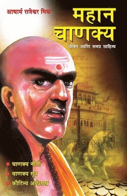 Rajeshwar Acharya Mishra - Mahan Chanakya, Häftad