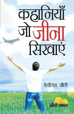 Kahaniyan Jo Jeena Sikhayen (???????? ?? ???? ??????)