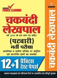 bokomslag UP Lekhpal Bharti Pariksha (Practice Paper - 12)