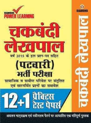 UP Lekhpal Bharti Pariksha (Practice Paper - 12) 1