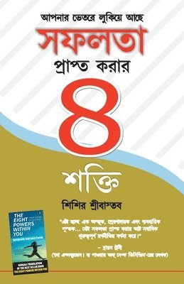 Safalta Pane Ki 8 Shaktiya in Bangla 1