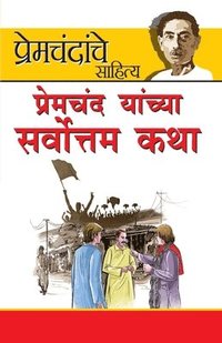 bokomslag Premchand ki Sarvashrestha kahaniyan in Marathi (&#2346;&#2381;&#2352;&#2375;&#2350;&#2330;&#2306;&#2342; &#2351;&#2366;&#2306;&#2330;&#2381;&#2351;&#