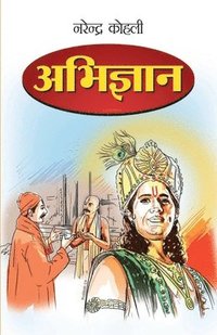 bokomslag Abhigyan in Marathi (&#2309;&#2349;&#2367;&#2332;&#2381;&#2334;&#2366;&#2344;)