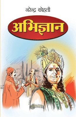 Abhigyan in Marathi (अभिज्ञान)