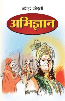 Abhigyan in Marathi (&#2309;&#2349;&#2367;&#2332;&#2381;&#2334;&#2366;&#2344;) 1