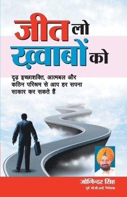 bokomslag Jeet Lo khwab ko (??? ?? ????? ??)
