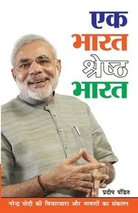 bokomslag Ek Bharat Shreshtha Bharat (?? ???? ??????? ????)