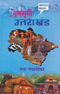 bokomslag Devbhumi Uttarakhand