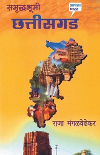 bokomslag Samruddhbhumi Chhattisgad