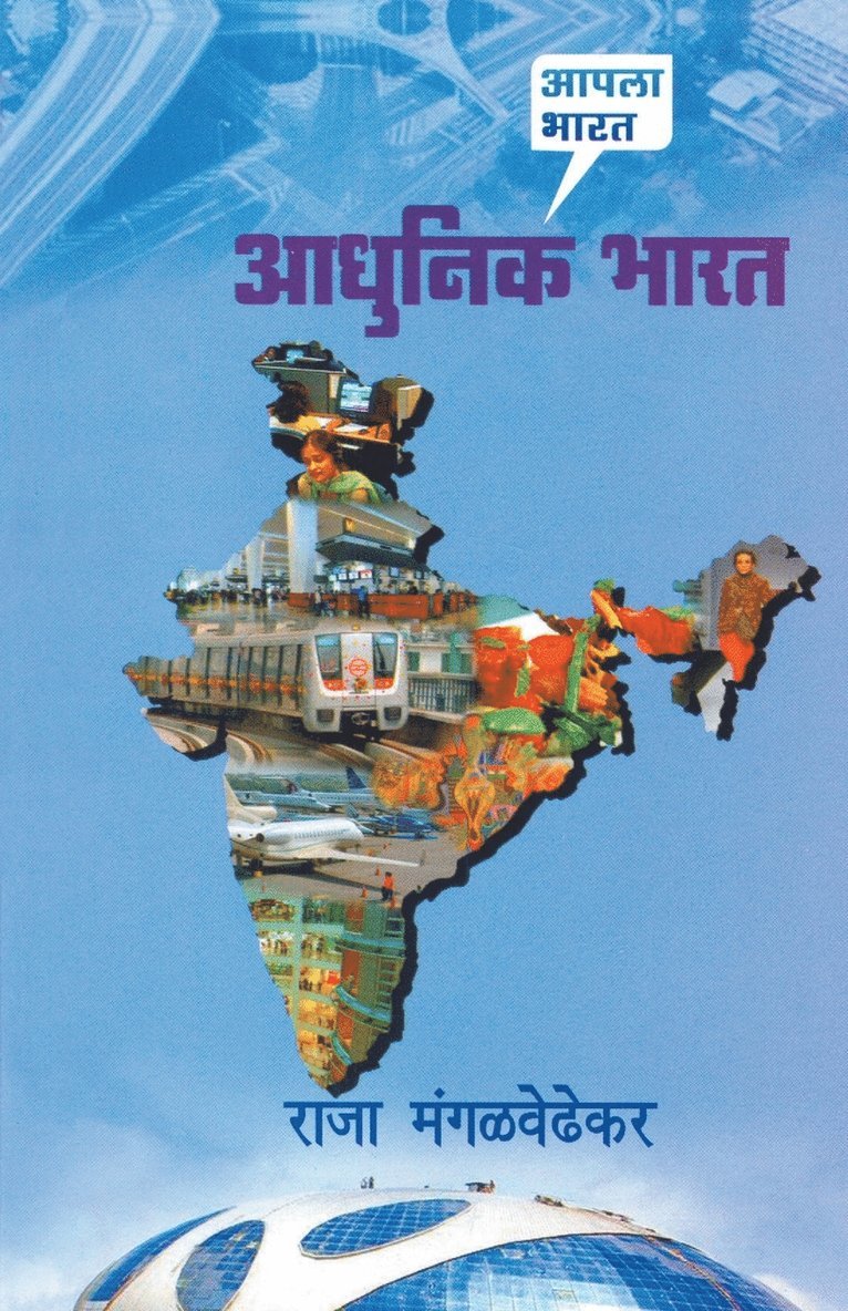 Raja Mangalwedhekar - Aadhunik Bharat, Häftad