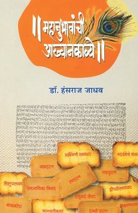 bokomslag Mahanubhavanchi Akhyankavye