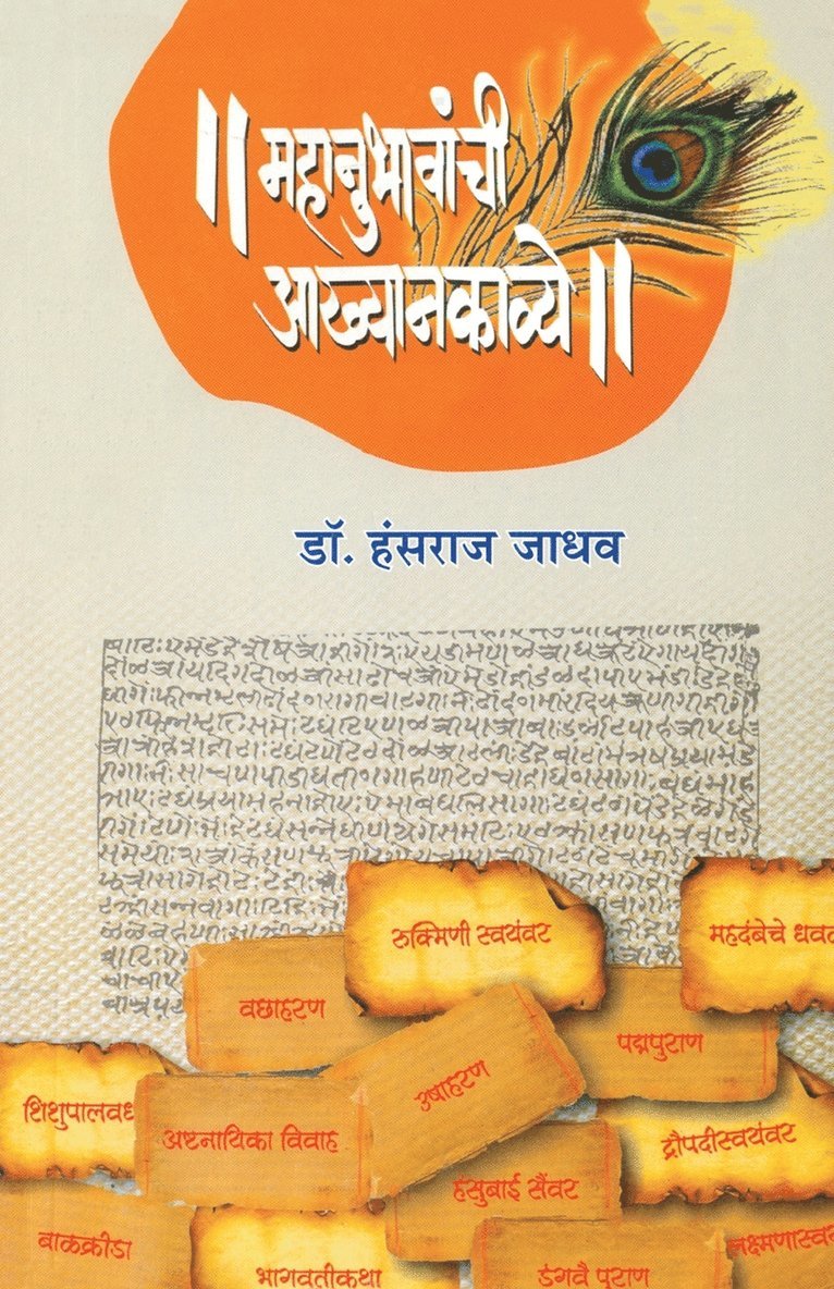 Mahanubhavanchi Akhyankavye 1