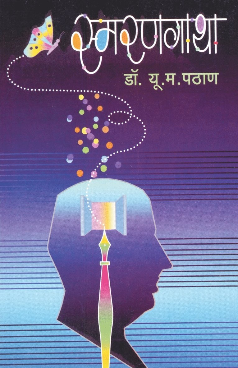 Pathan, Dr. Pathan - Smarangatha, Häftad