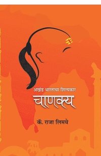 bokomslag Akhand Bharatacha Shilpkar