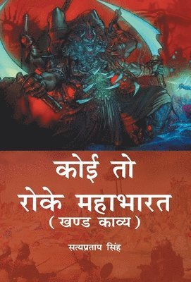 bokomslag Koi To Roke Mahabharat