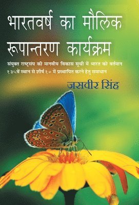 Bharatvarsh Ka Maulik Rupantaran Karyakram 1