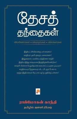 bokomslag Desa Thanthaigal Vimarsanangal Vivathangal Vilakkangal