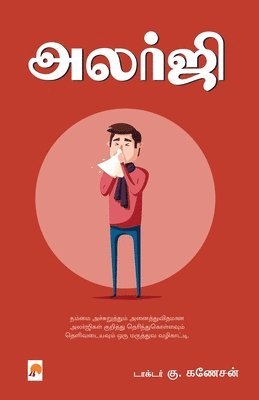 G.Ganesan, &#2975;&#3006;&#2965;&#3021;&#2975;&#299, Dr. ¿¿¿¿¿¿¿, G. Ganesan /, 2975;&3006;&2965;&3021;&2975;&299 - Allergy, Häftad