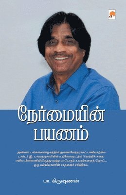 &#2986&#3006. &#2965;&#3007;&#2992;& Pa, ¿¿. ¿¿¿¿¿¿¿¿¿ Pa, &&. &&&& Pa - நேர்மையின் பயணம் / Nermayin Payanam, Häftad