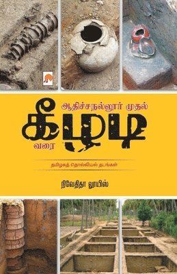Nivedita Louis - Adichanallur Mudhal Keezhadi Varai, Häftad