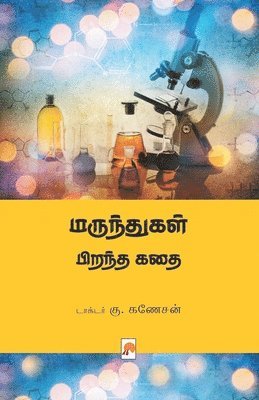 bokomslag Marunthugal Pirantha Kathai