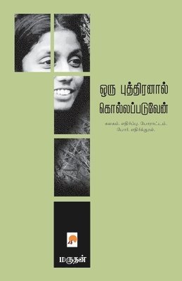 Oru Puthiranal Kollappaduven