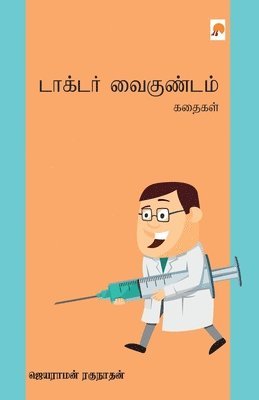 Doctor Vaigundam Kathaigal 1