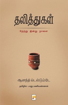 Dalithga Netru Indru Naalai 1