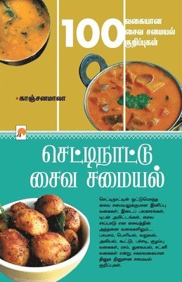 Chettinattu Saiva Samayal 1