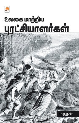 Ulagai Maatriya Puratchialargal 1