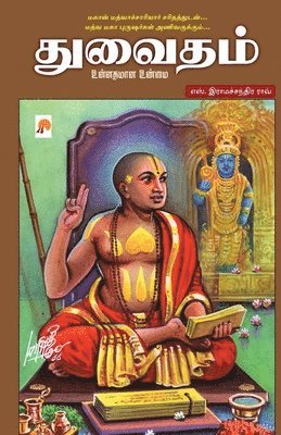 S Ramachandra Rao /எஸ் ராம, S. Ramachandra Ra &#2992;&#3006;&#2990;, S. Ramachandra Rao /¿¿¿ ¿¿¿, S. Ramachandra Ra 2992;&3006;&2990; - Dwaitham / ???????, Häftad