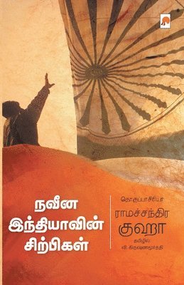 Ramachandra Guha - Naveena Indiavin Sirpigal, Häftad