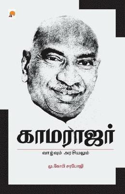 bokomslag Kamarajar Vaazhvum Arasiyalum